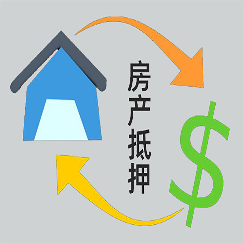 马边房产抵押贷款定义|住房抵押贷款|最新攻略